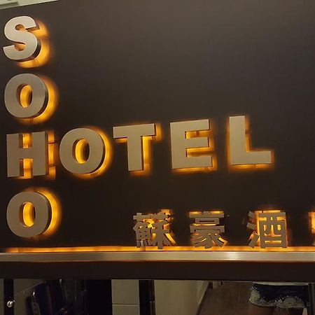 Soho Hotel Hong Kong Bagian luar foto